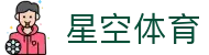 星空体育(中国)官方网站-XINGKONGSPORTS